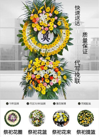 山东青岛平度市大泽山镇西高家村花圈代送